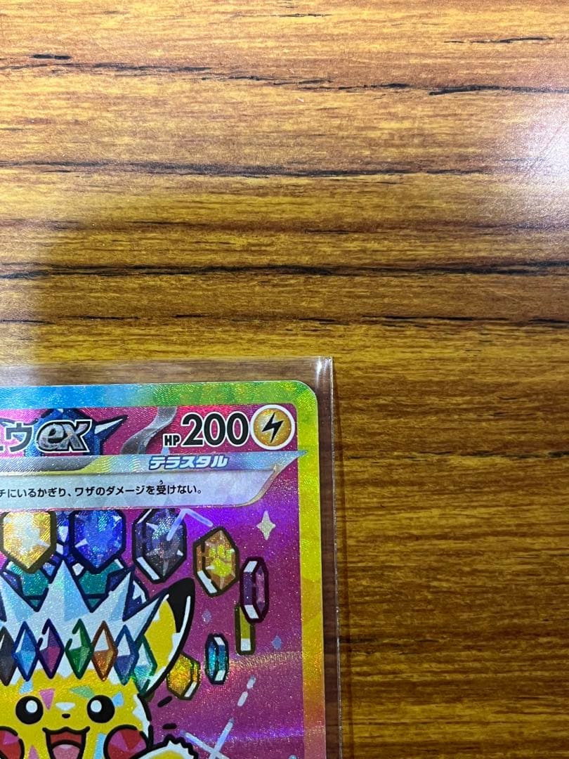 ピカチュウex sar ドリームex