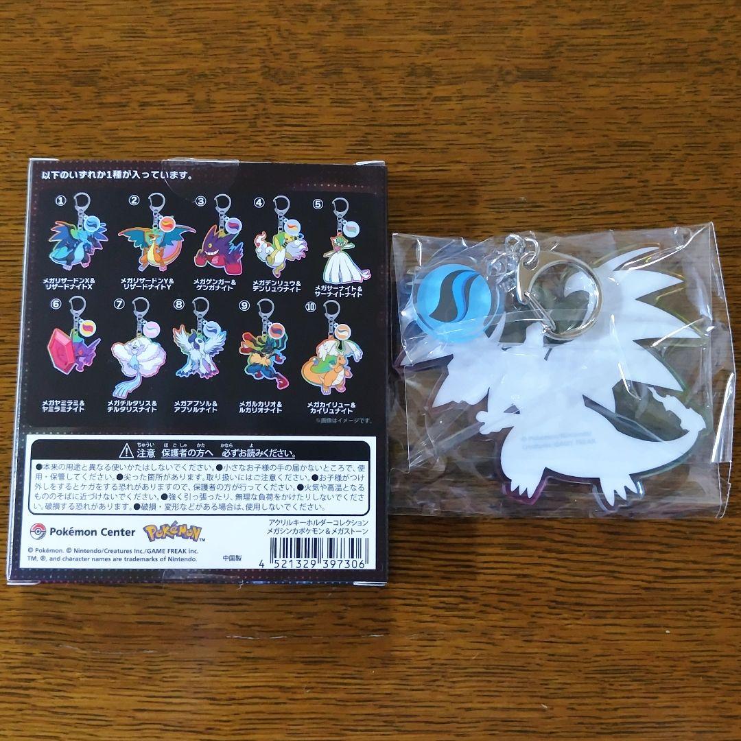 ポケモンセンター メガシンカ アクリルキーホルダー アクキー メガ