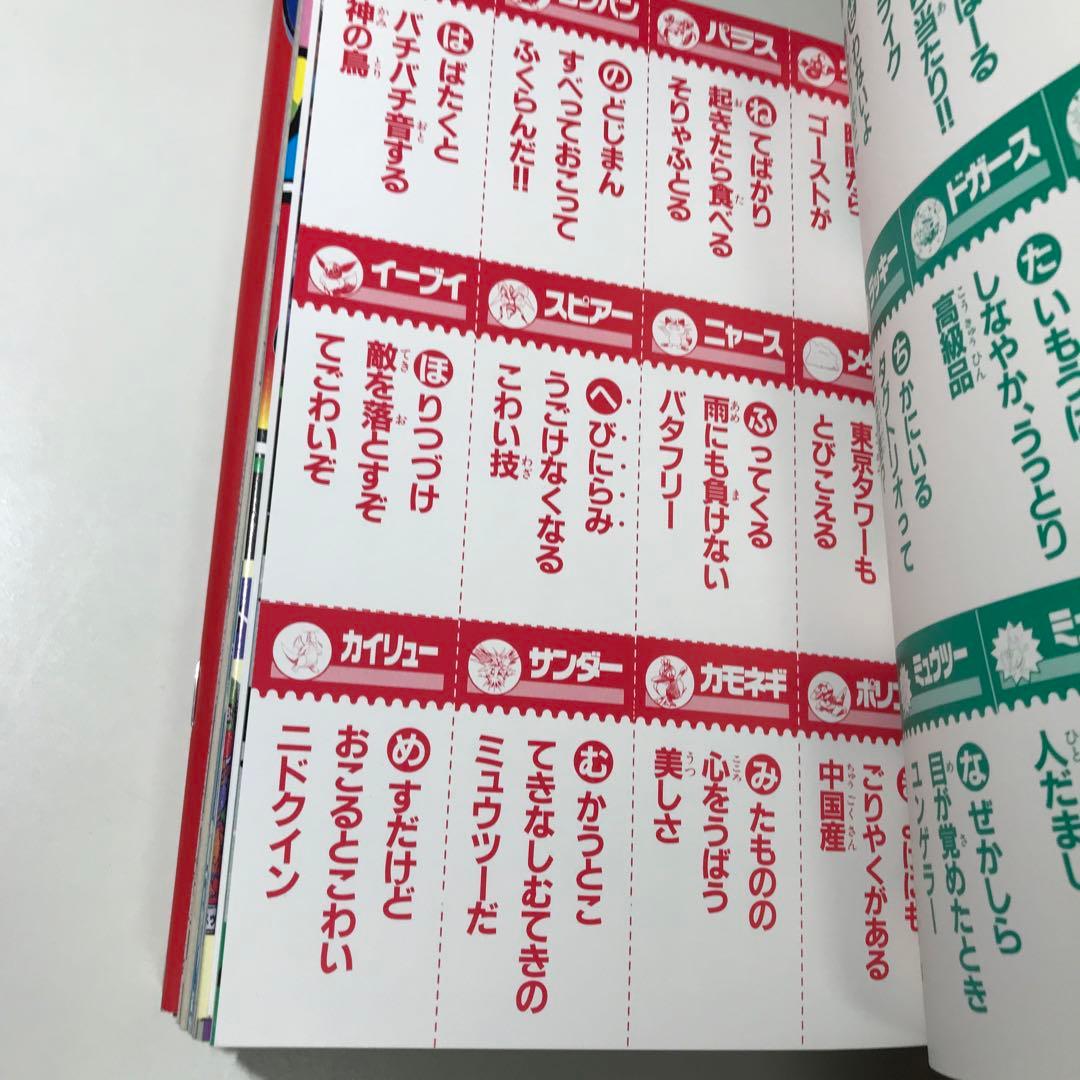 コロコロ 97 1月号 ポケモン トラ・カルタ 他付録つき美品 月刊