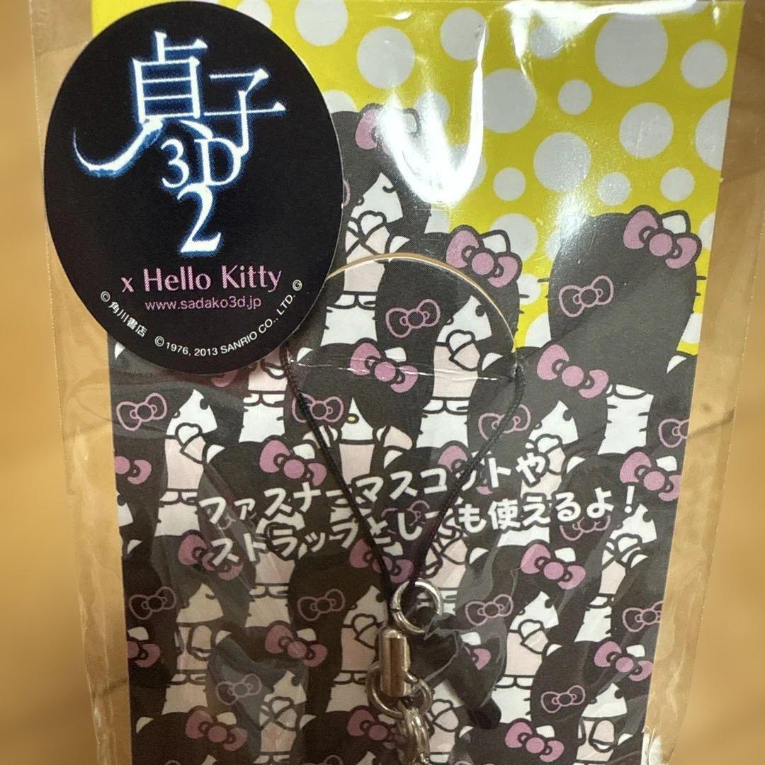 ハローキティ　貞子3D コラボストラップ　サンリオ