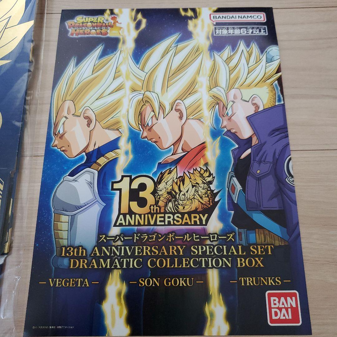スーパードラゴンボールヒーローズ 13周年記念 ストレージボックス