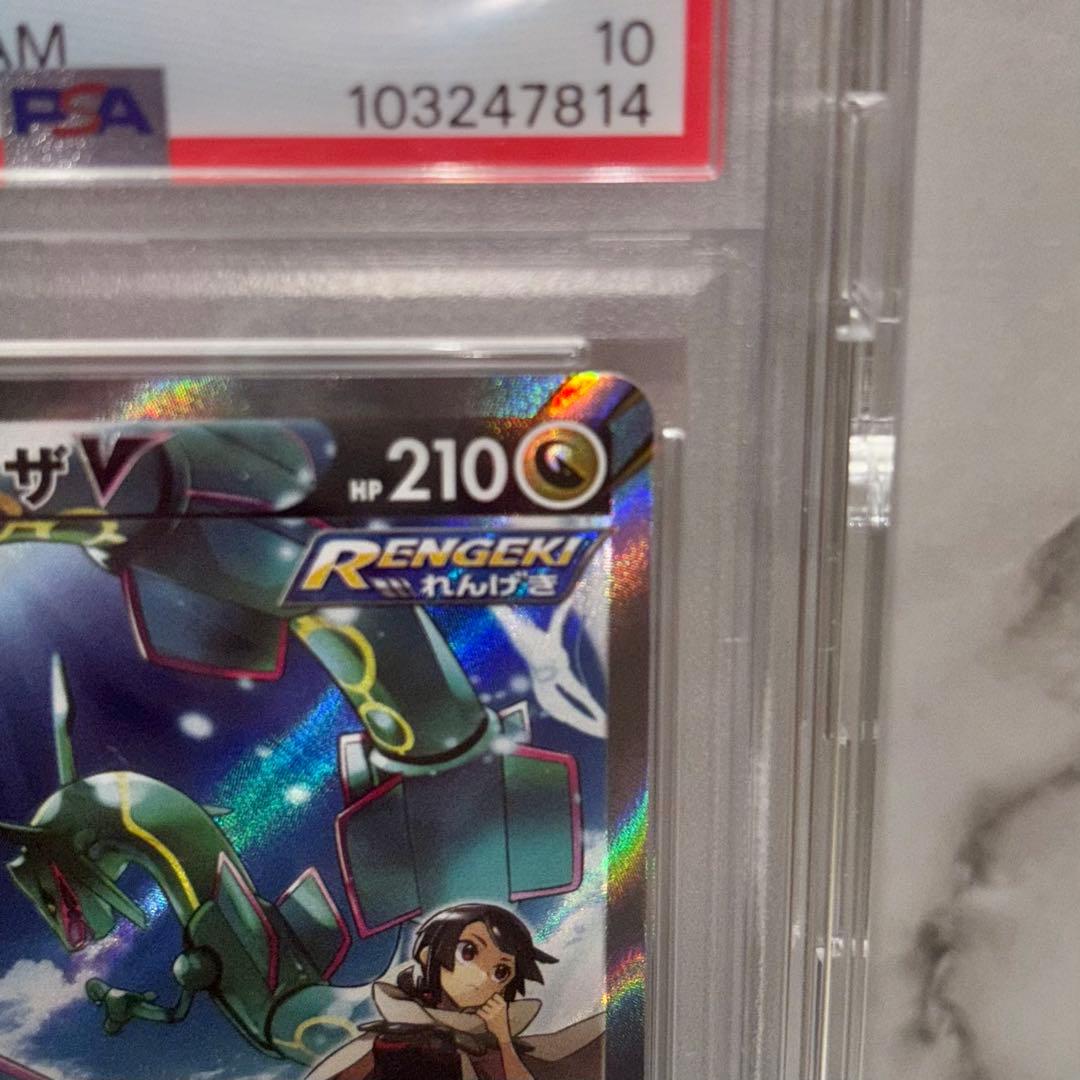 PSA10 レックウザV SR 076/067 日本版 蒼空ストリーム 鑑定済