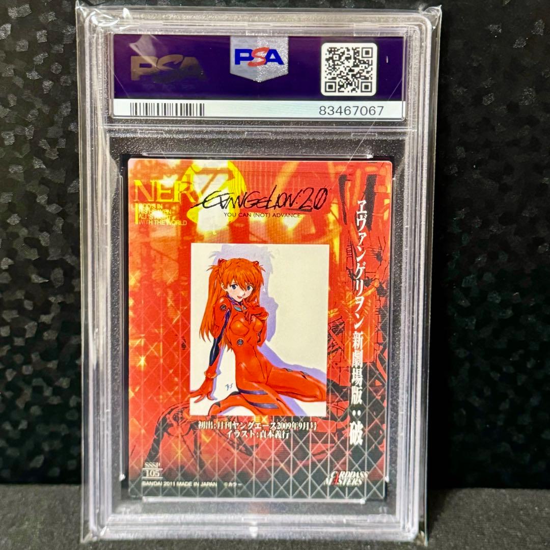 世界に９枚 PSA10 SSSP アスカ エヴァンゲリオン破 カードダスマスター