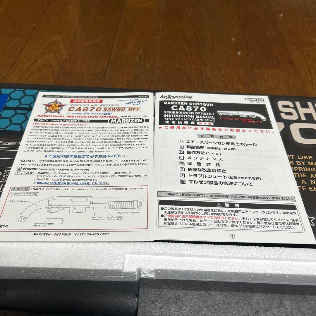 マルゼンCA870ソードオフ