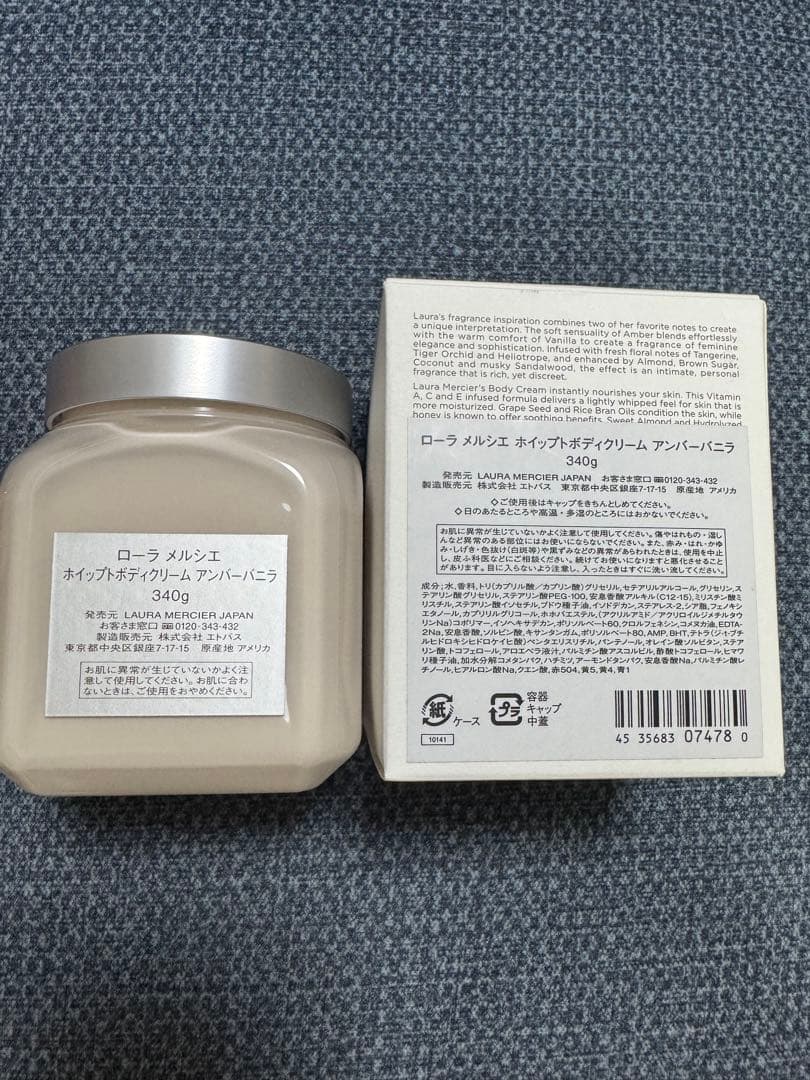 ローラメルシエ ホイップド ボディクリーム アンバーバニラ 340g