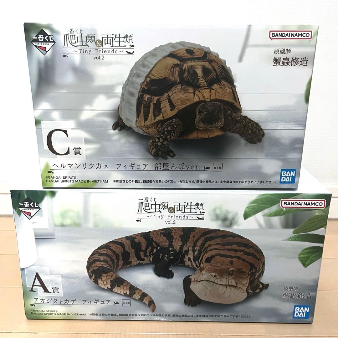 一番くじ 爬虫類＆両生類～Tiny Friends～vol.2 A賞 C賞