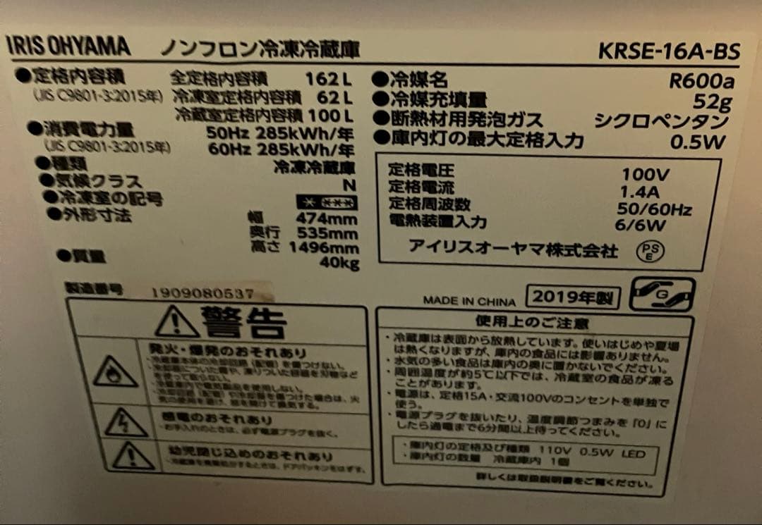 11/21まで。IRIS OHYAMA 冷蔵庫 KRSE-16A-BS 162L