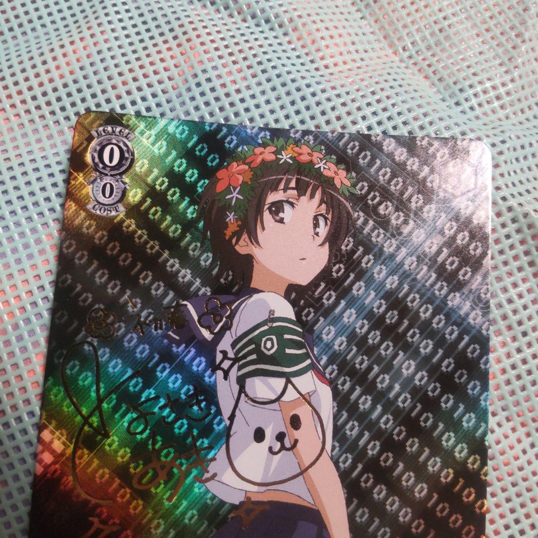 ヴァイスシュバルツ　佐天のクラスメイト 初春　SP　サイン