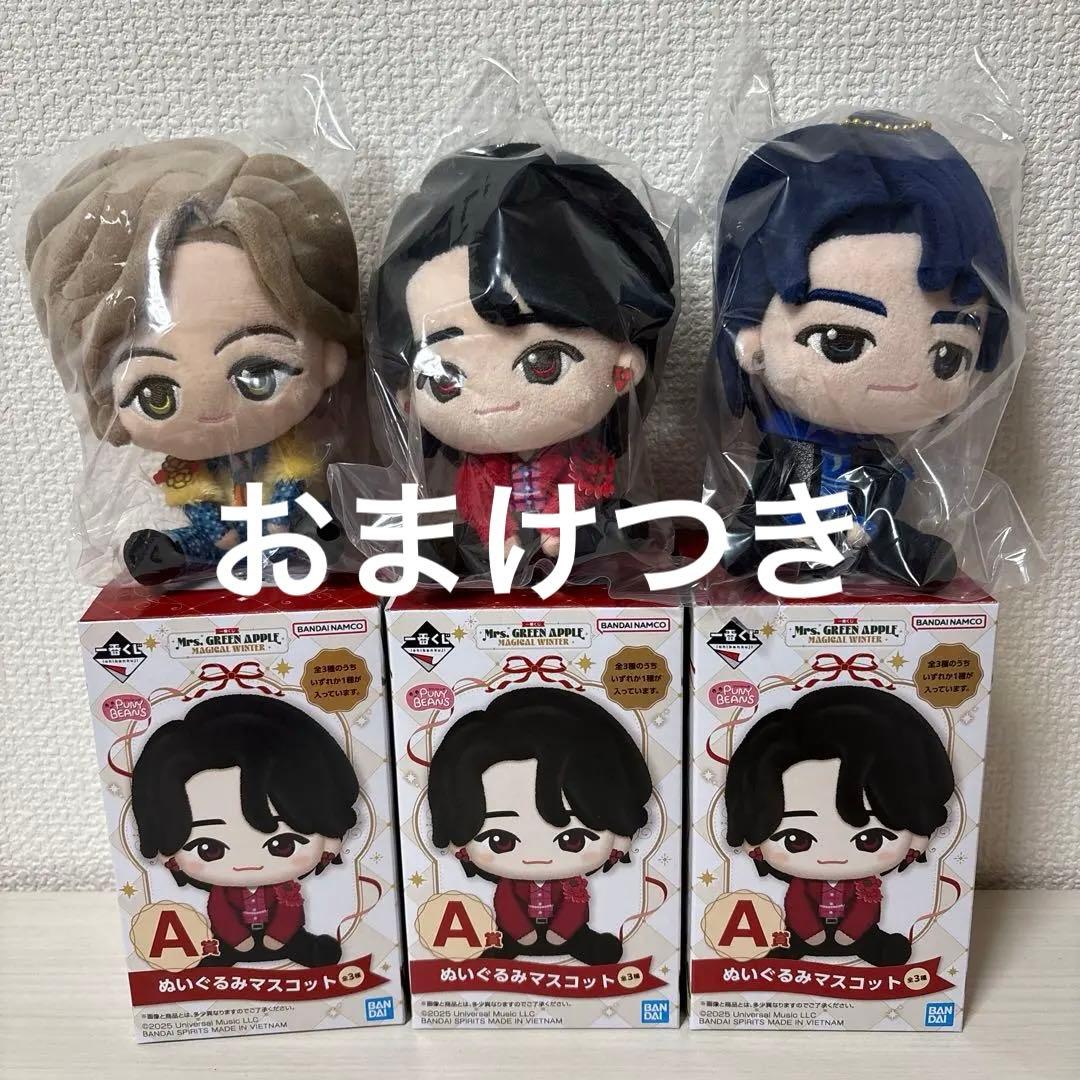 ミセス 一番くじ A賞 ぬいぐるみマスコット 3種 コンプリートセット