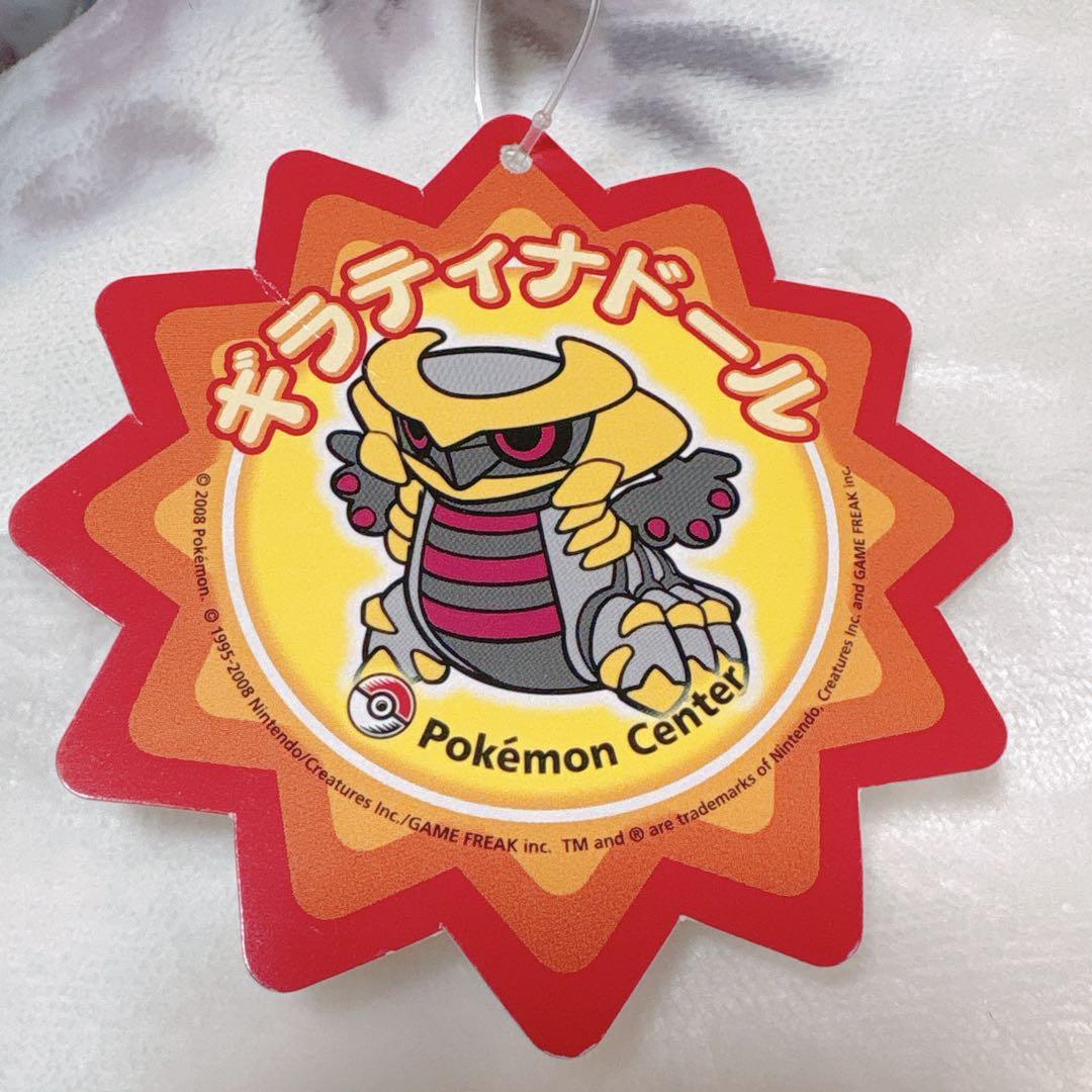 ポケドール ギラティナぬいぐるみ(タグ付き)