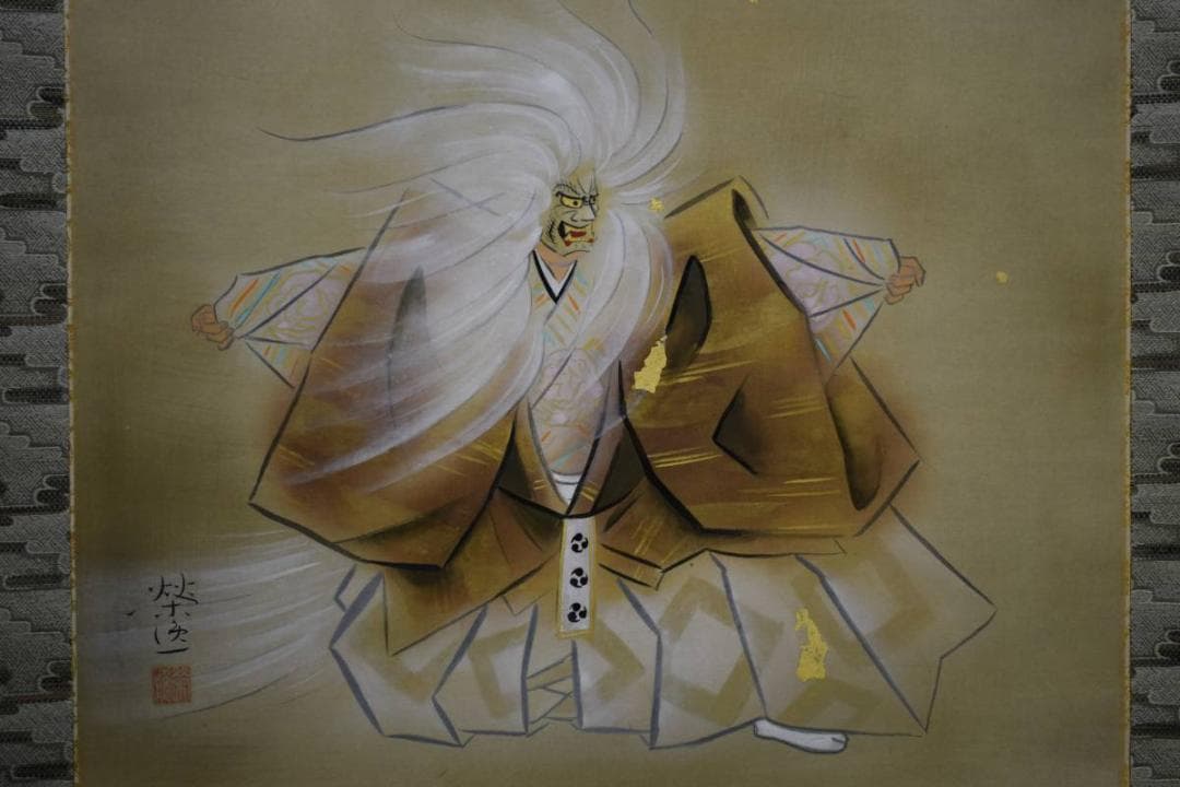 真作/二井栄逸/石橋能舞/桐共箱太巻二重箱付/布袋屋掛軸HE-510