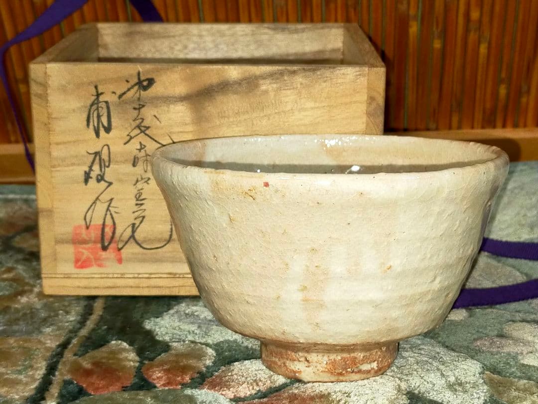 ♥上野焼♥ 第十一代 ♥十時窯元♥ 白川甫硯 ♥ 茶碗 ① 共箱付き