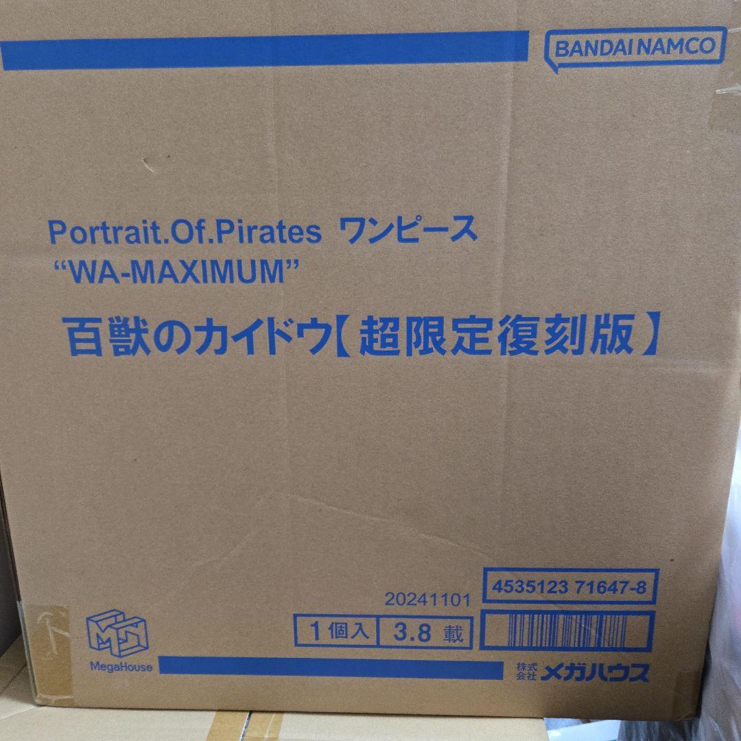 POP ワンピース WA-MAXIMUM 超限定復刻版　カイドウ