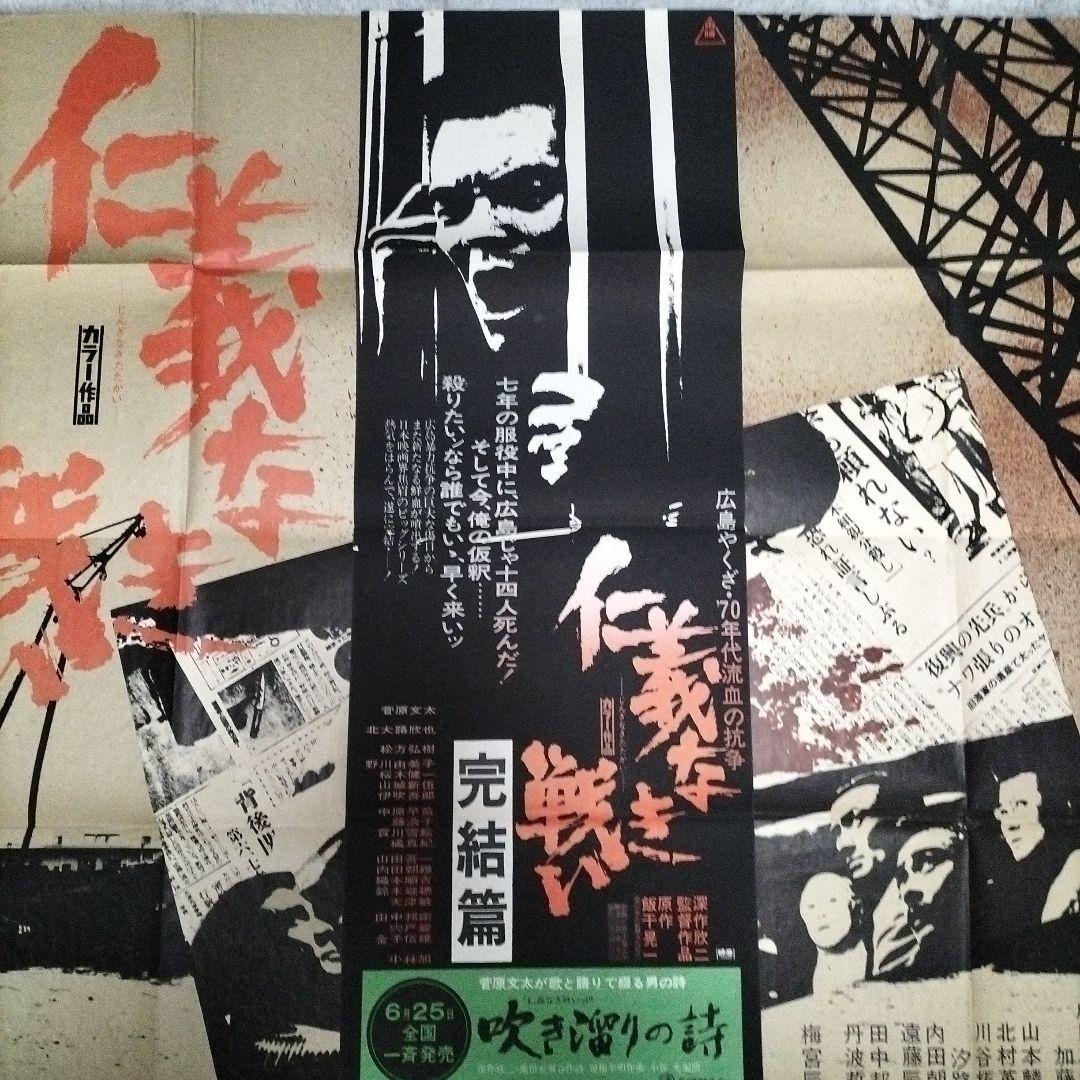仁義なき戦い ポスター 仁義なき戦い 広島死闘篇」映画ポスター 73年