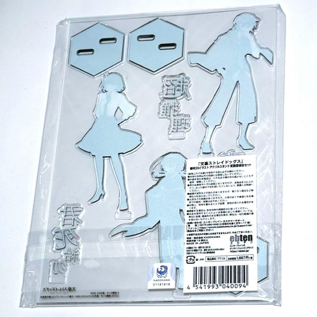 〈激レア〉　文豪ストレイドッグス　文スト　春河35　アクリルスタンド　武装探偵社
