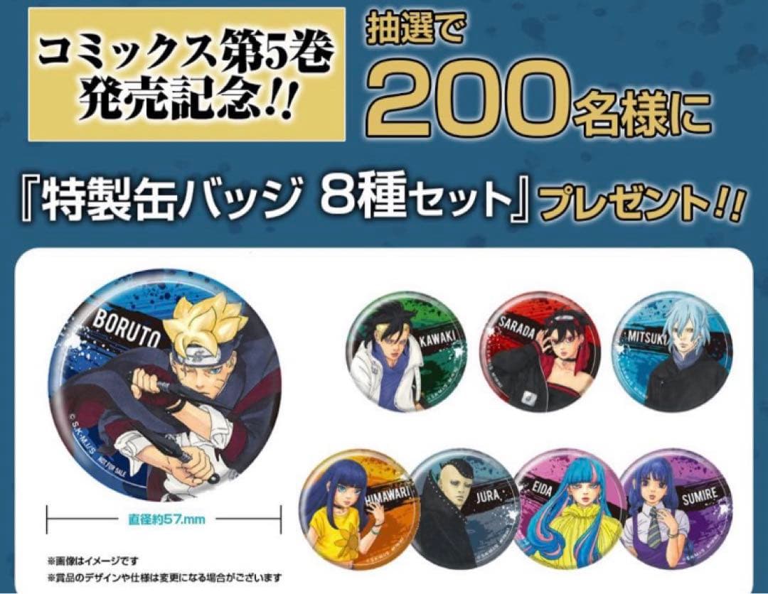 BORUTO -TWO BLUE VORTEX- 5巻 特製缶バッジ8種セット