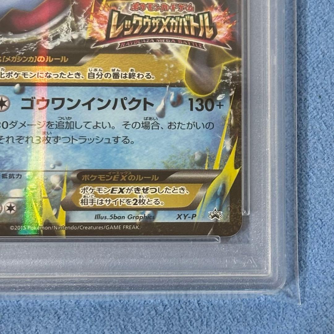 PSA10】MラグラージEX レックウザメガバトル9ポイント景品
