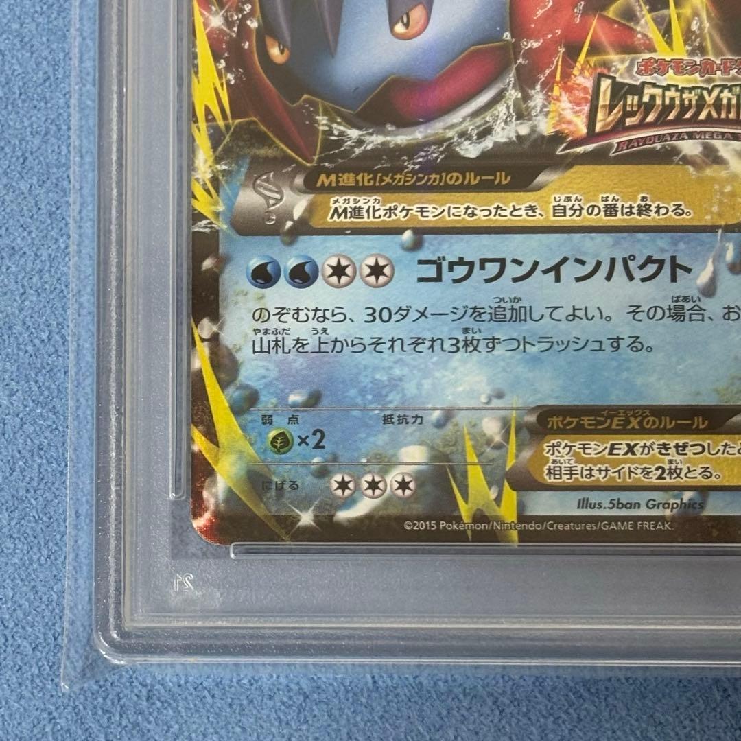 PSA10】MラグラージEX レックウザメガバトル9ポイント景品