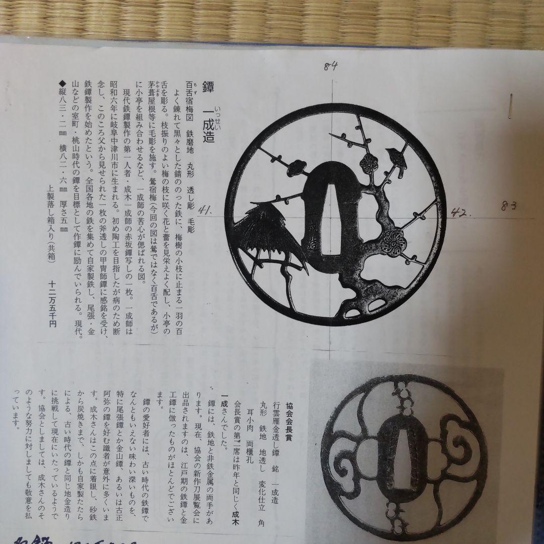 鐔 百舌宿梅図（成木一成）