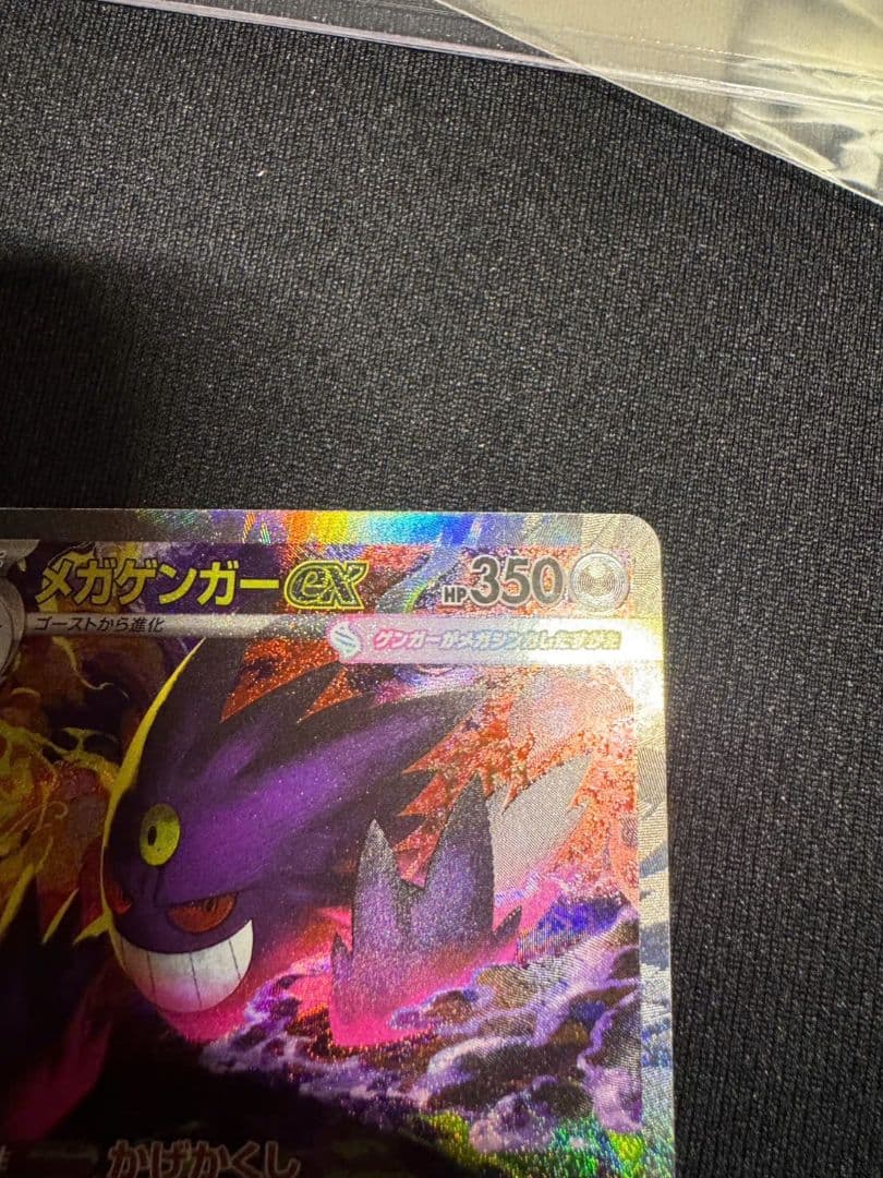 メガゲンガーex SAR 240/193 SV2a ポケモンカード