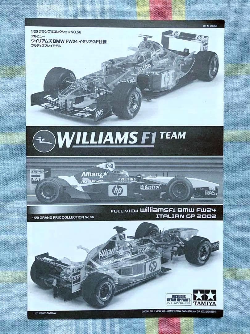 絶版 タミヤ 1/20 ウィリアムズ BMW FW24 イタリアGP フルビュー