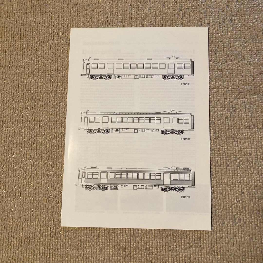 【鉄道愛好家】山陽電車創立100周年記念2000系電車パンフレット　復刻版セット