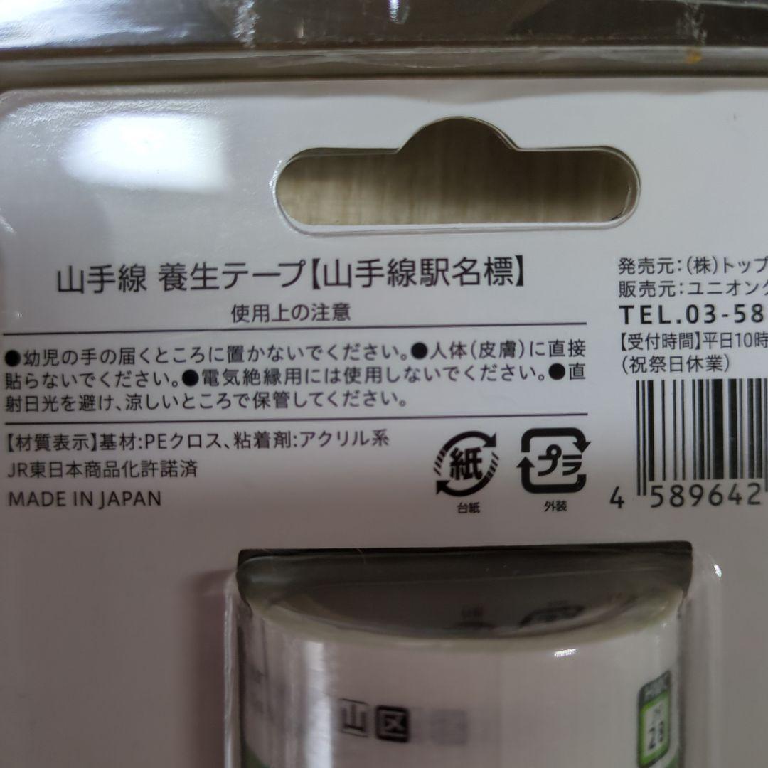 改札鋏復刻版と鉄道養生テープ３個