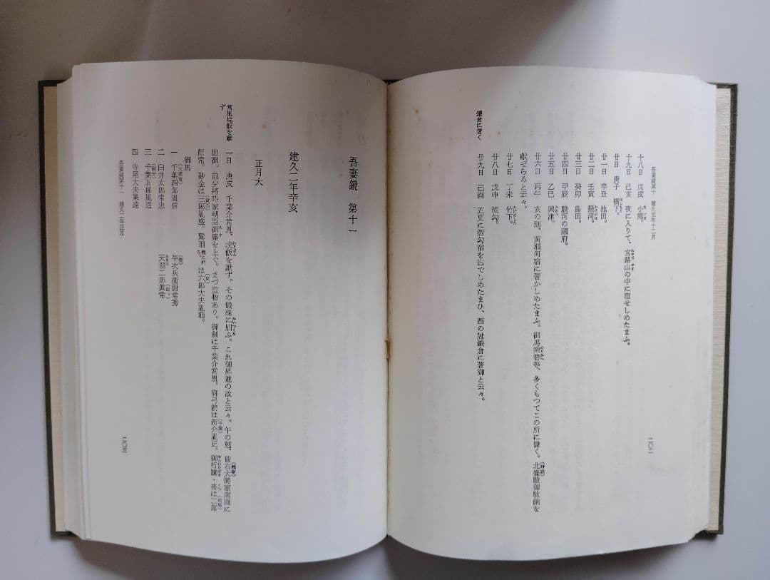 【中古】全譯　吾妻鏡 全6巻揃い