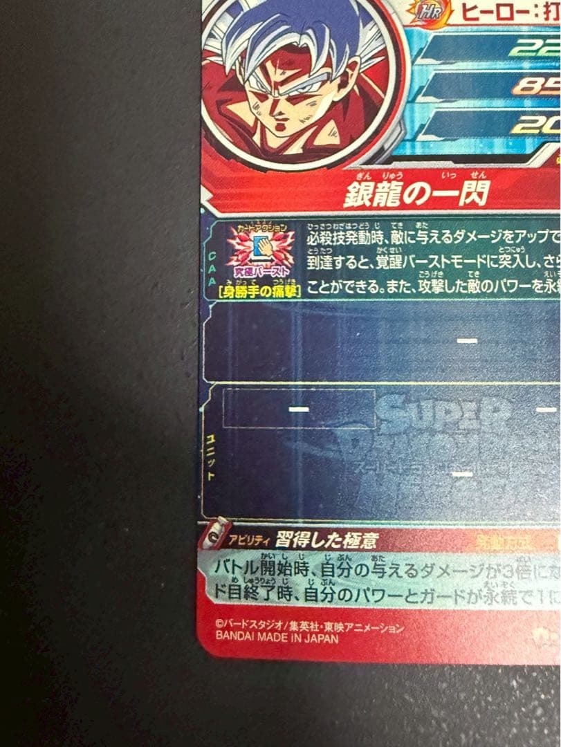 孫悟空　UM1-SEC LC