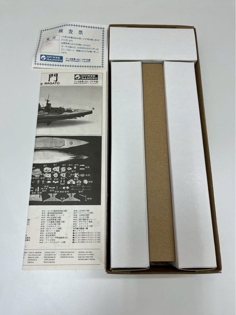 GUNZE SANGYO（グンゼ産業）戦艦「長門」1/1000スケール 金属製 - メルカリ