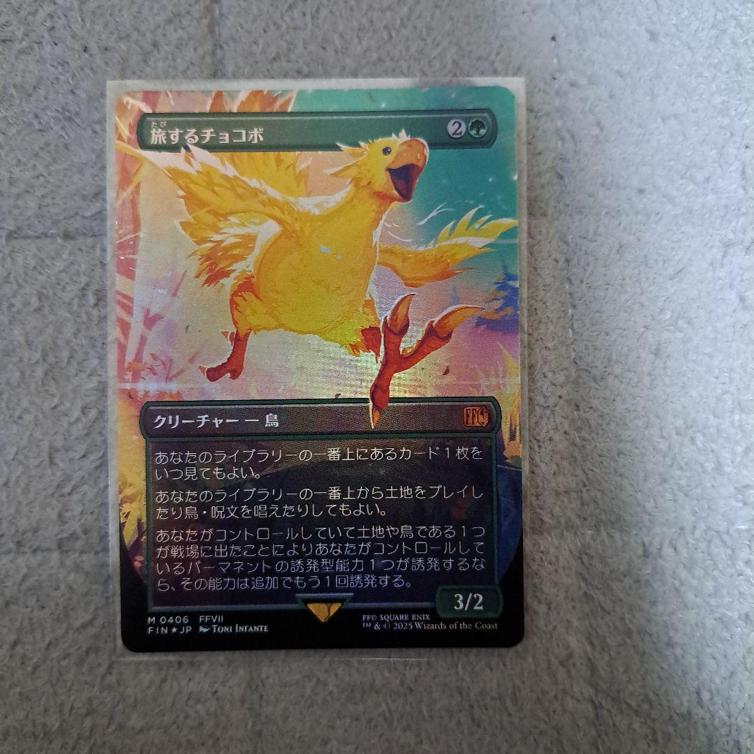 Foil】MTG 旅するチョコボ 日本語版 ボーダーレスfoil