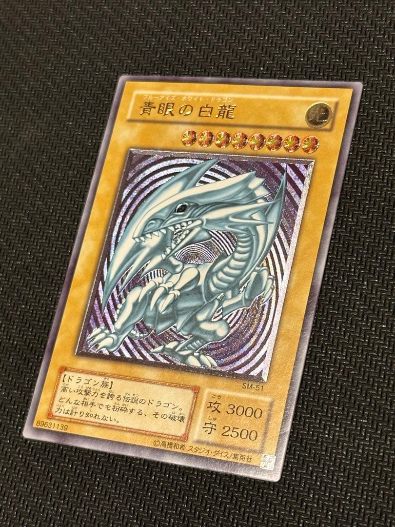 遊戯王 青眼の白龍 レリーフ アルティメットレア