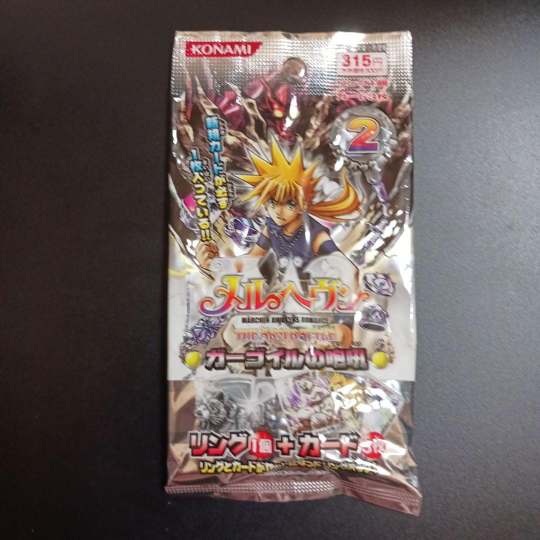 未開封】メルヘヴン 第1弾、第2弾、第3弾リング1個+