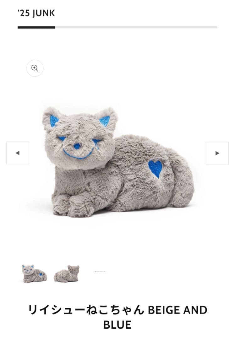 米津玄師 リイシューねこちゃん ベージュと青
