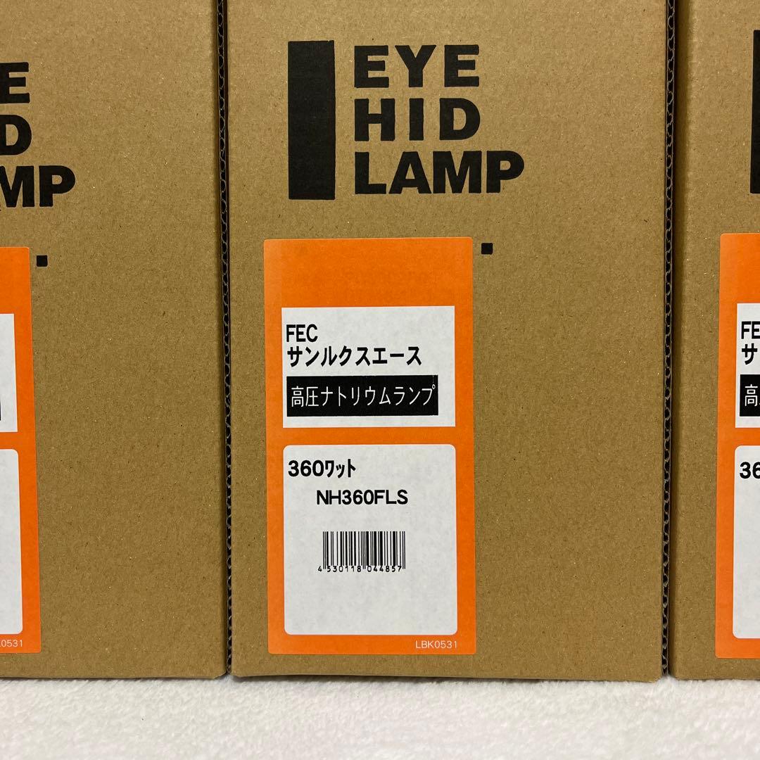 岩崎電気NH360FLS 高圧ナトリウム 5個 - メルカリ