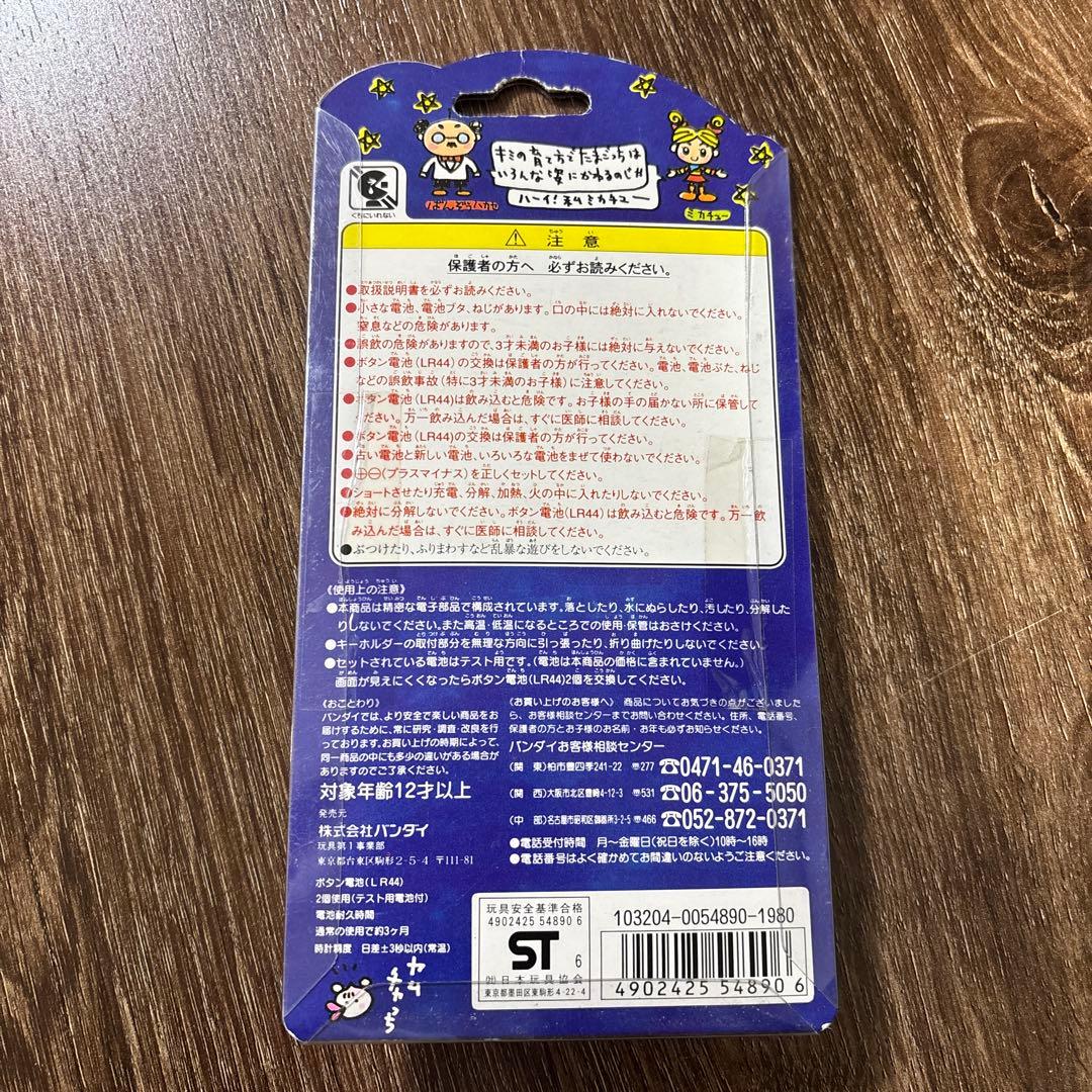 [未開封] 初代たまごっち 白