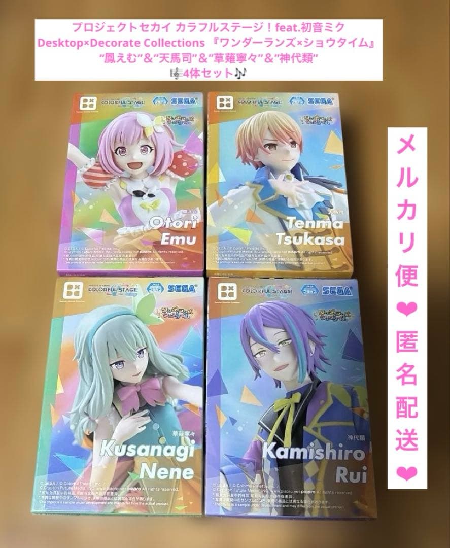 Desktop×Decorate 鳳えむ 天馬司 草薙寧々 神代類 4体セット② - メルカリ