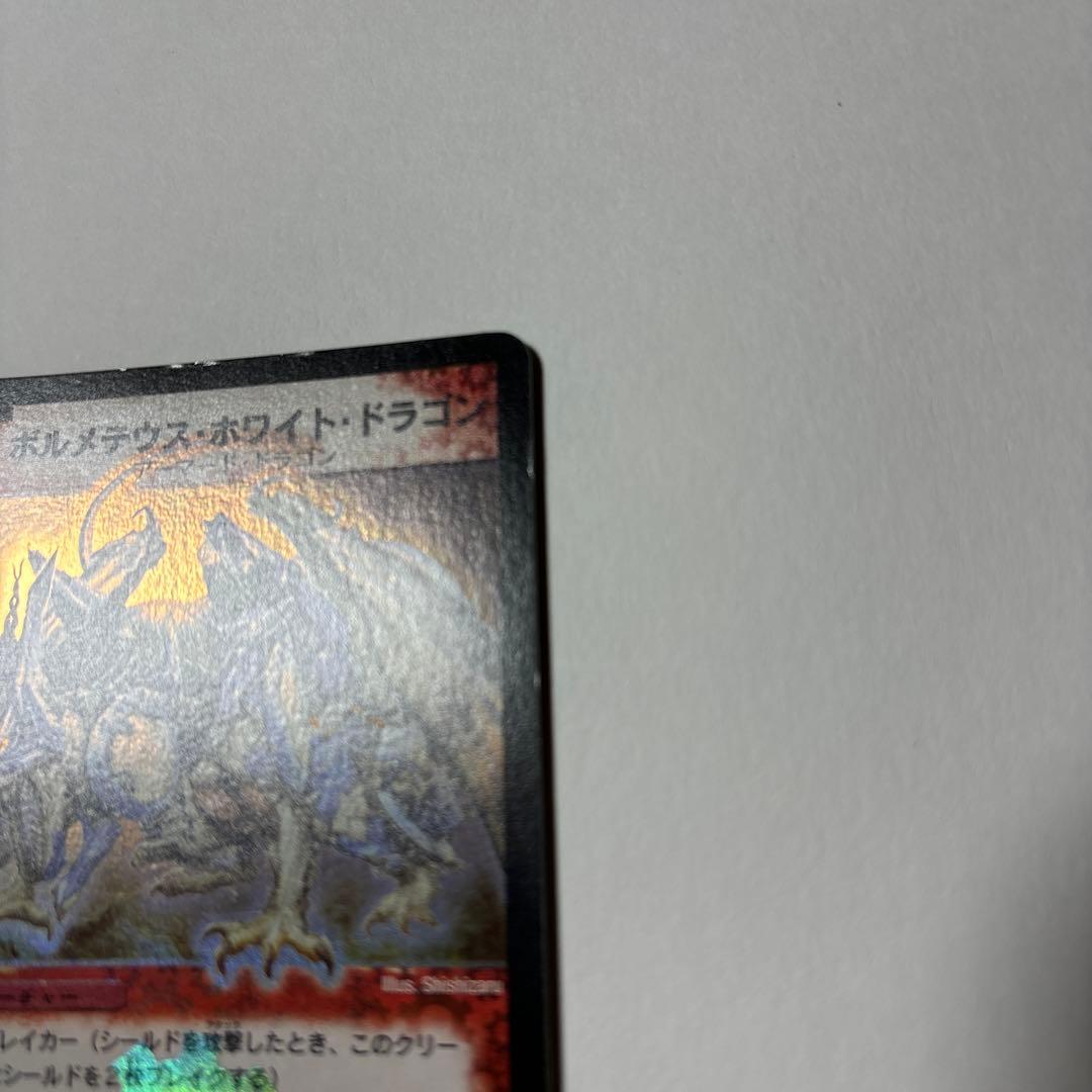 【平均24時間以内発送】ボルメテウスホワイトドラゴン　初期　DM-06