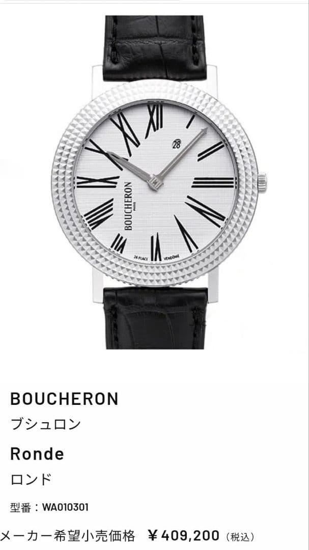 ブシュロン ロンド メンズ クロー·ド·パリ 付属品有 美品