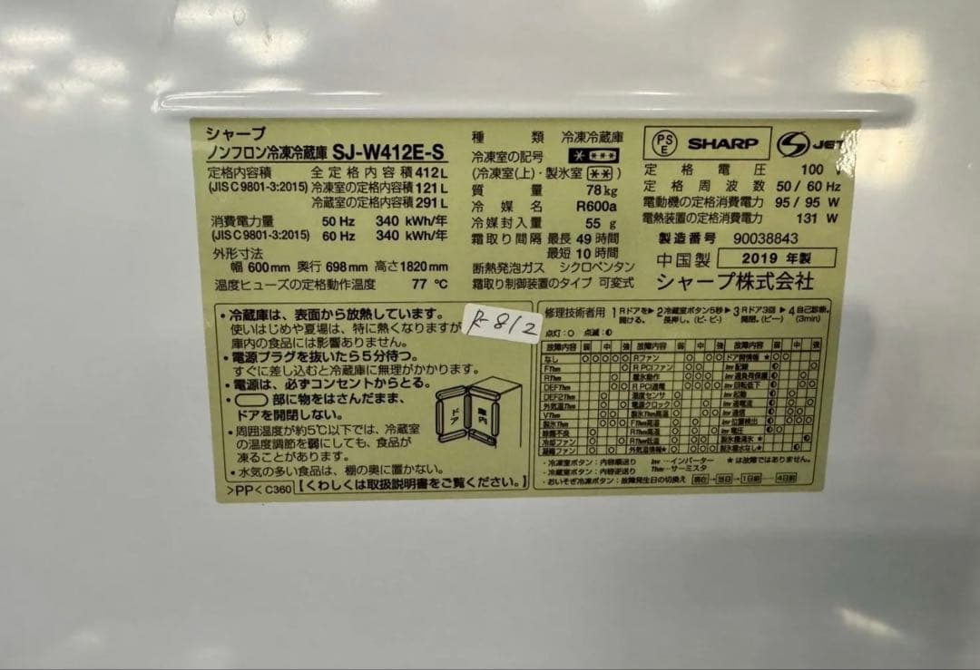 SHARP 両開き冷蔵庫 400-500L SJ-W412E-S 2019年製