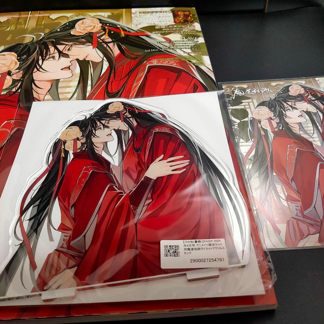 PASH! 2025年4月号 魔道祖師 アクリルスタンド アニメイト限定 結婚