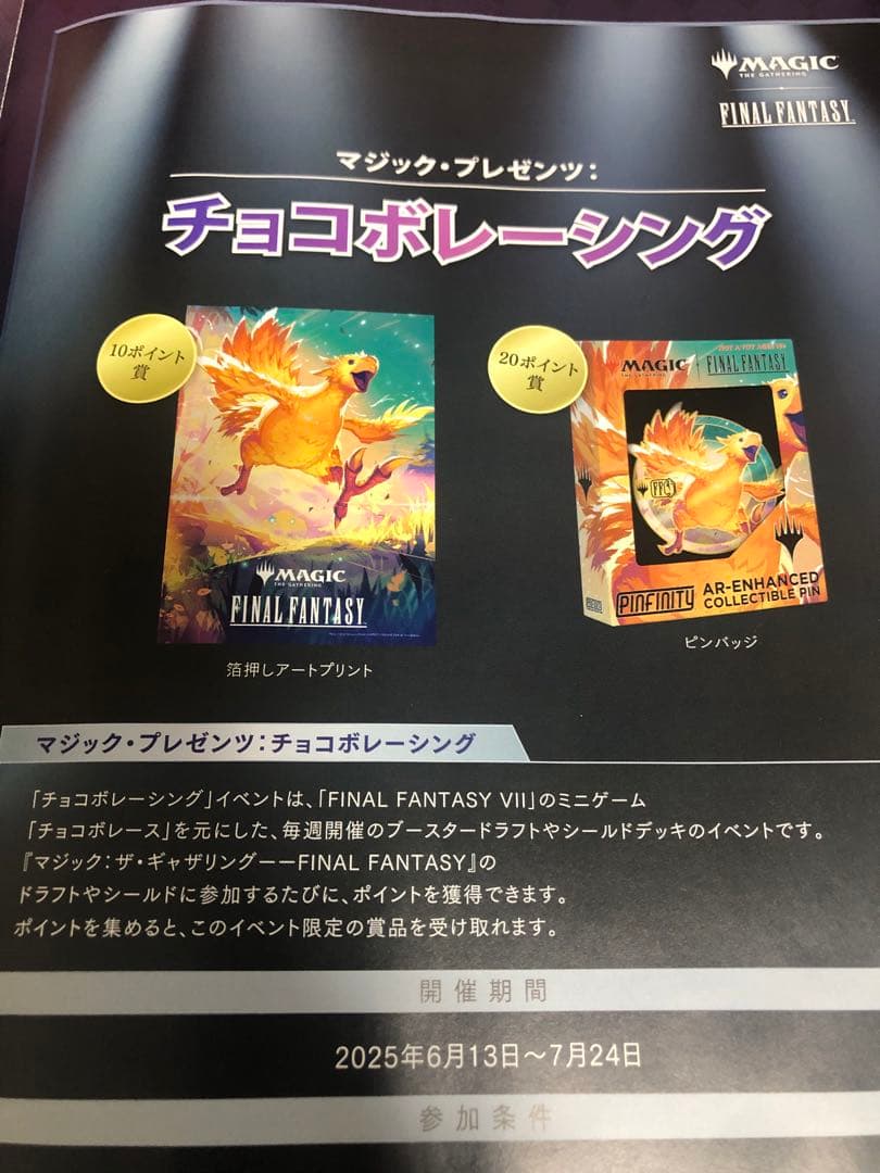 チョコボ ピンバッジ ポストカード ホイルカード