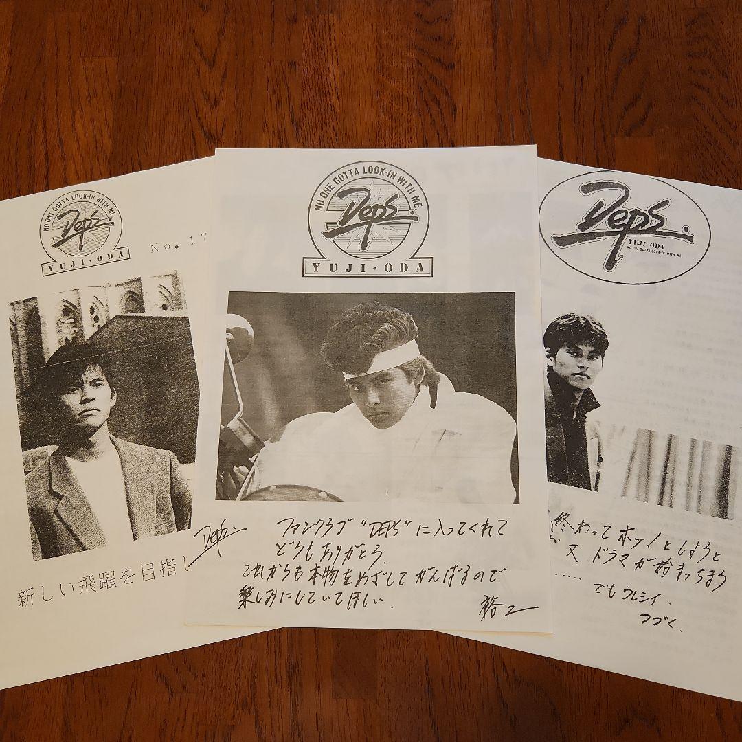 織田裕二さん 公式ファンクラブ(Deps) 会報No.1 おまけNo.10・17