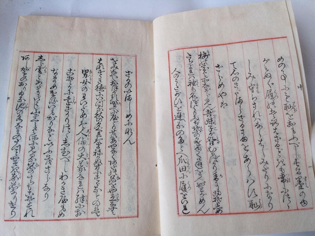 和本倶楽部①『筆得要文春秋袋 全』② 『道の志をり歌あわせ・上中下』上中下