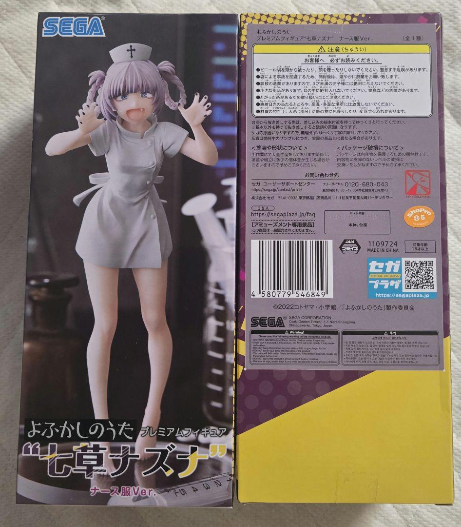 よふかしのうた　フィギュア　8個セット