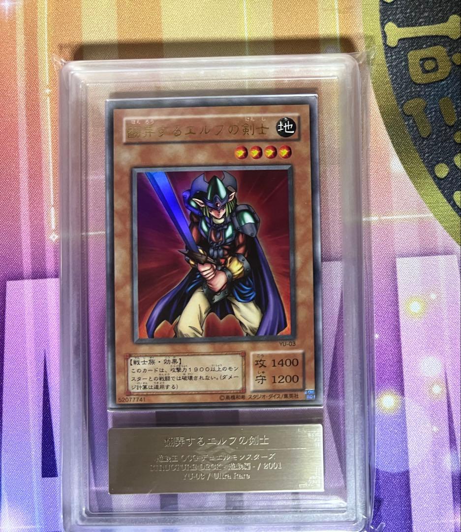 翻弄するエルフの剣士　ARS10+ Amazon.co.jp: 【遊戯王】 翻弄するｴﾙﾌの剣士 (ｳﾙﾄﾗ) [YU-3] : ホビー