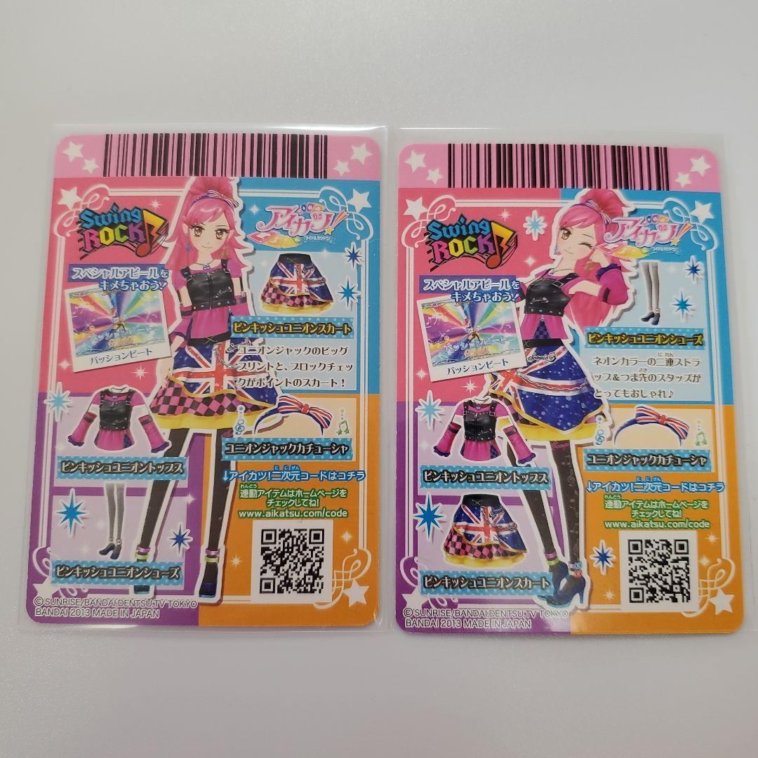 アイカツカード ピンキッシュユニオンコーデ 音城セイラ スィング