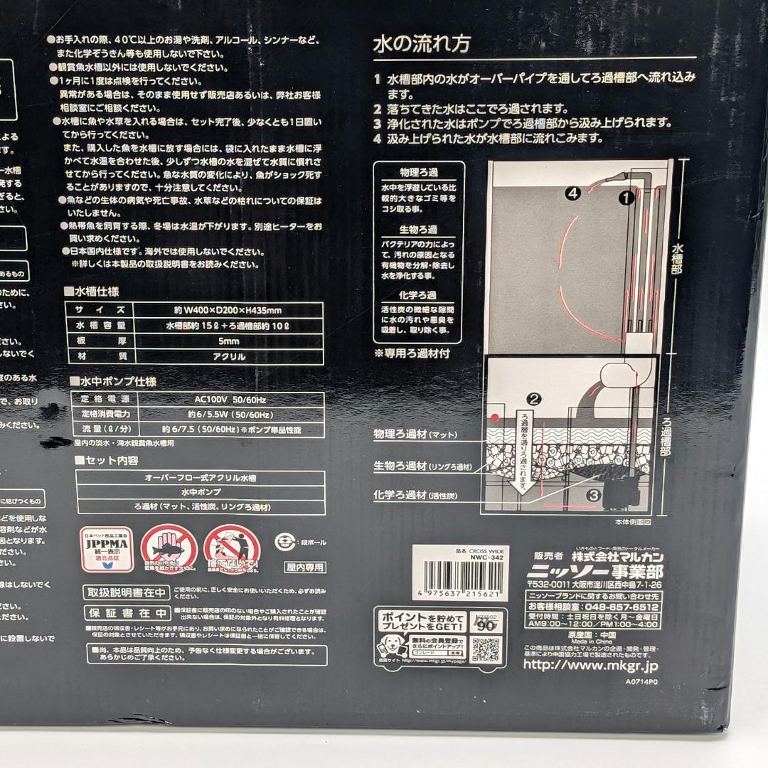 NISSO オーバーフロー水槽 クロスワイド 未使用品 - メルカリ