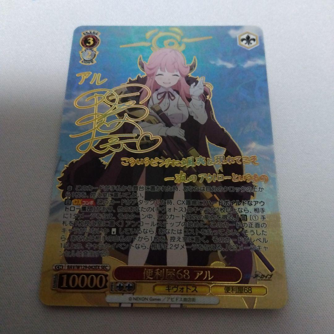 ヴァイスシュヴァルツ ブルーアーカイブ 便利屋68 アル SEC サイン