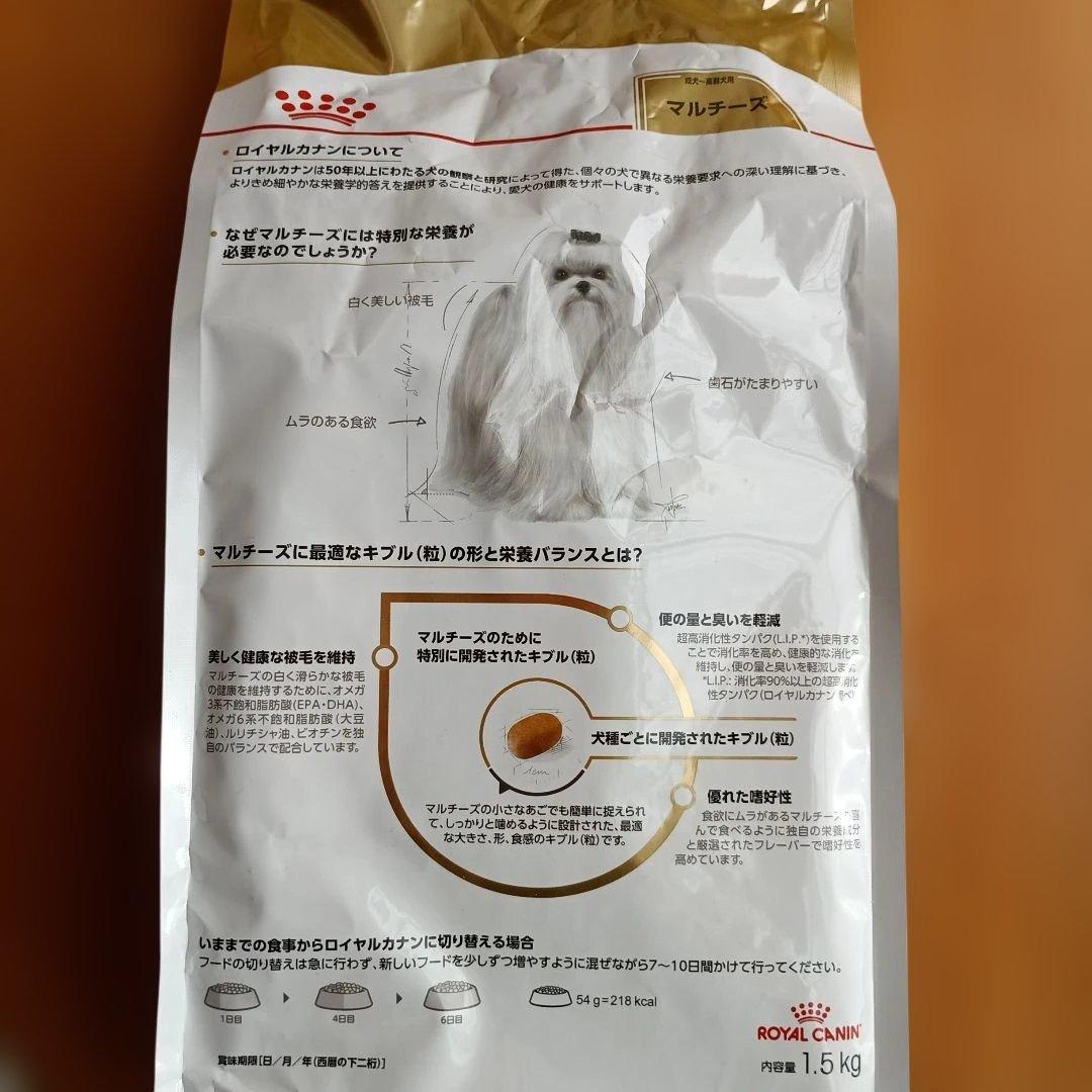  CANIN マルチーズ ドライフード 1.5kg×4袋